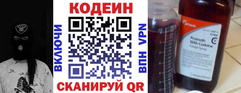 Купить закладки  Всеволожск  Codein напиток Lean (лин) 